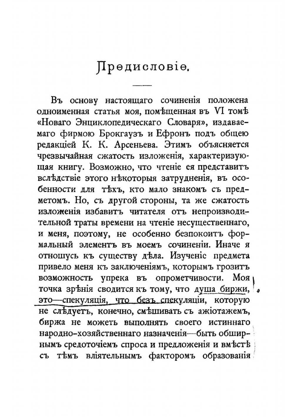 Биржа. Ее история | Филипов Юрий Дмитриевич