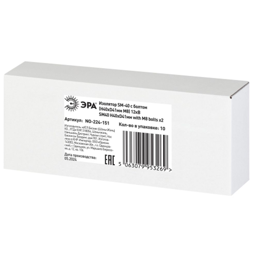 Изолятор ЭРА NO-224-151 SM-40 с болтом (Н40хD41мм М8) 12кВ