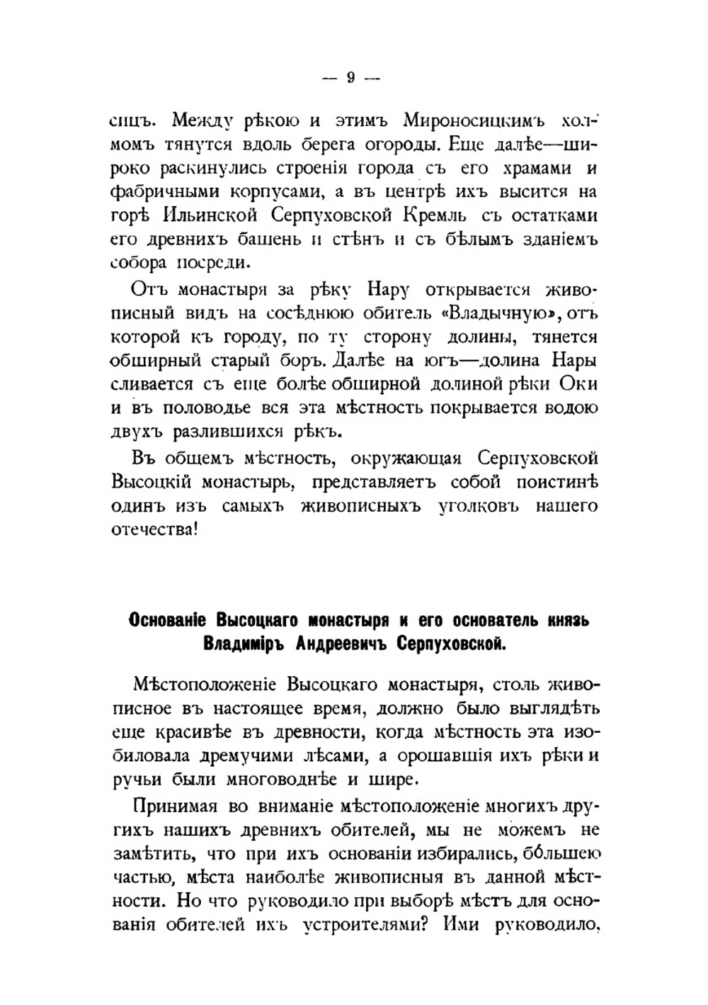 Серпуховский монастырь | Д.К. Тренев