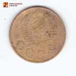 3 копейки 1954 VF