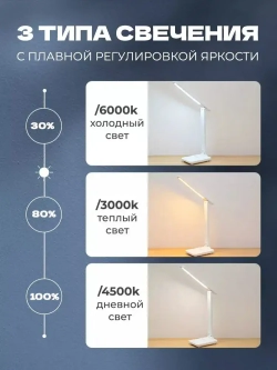 Лампа настольная Smart Street светодиодная, сенсорная, белая