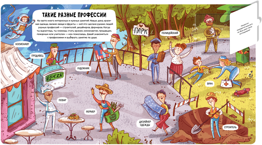 Маленькие исследователи (книжки с клапанами). Кем я хочу стать?