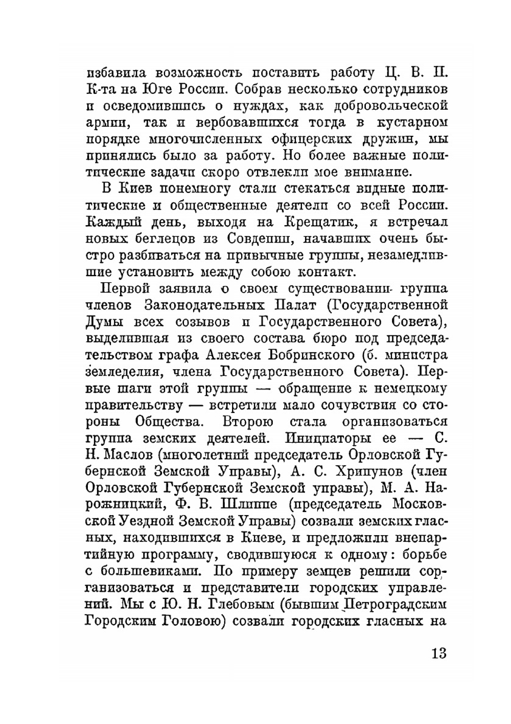 Год интервенции. Книга 1. Сентябрь 1918 - апрель 1919 года | М.С. Маргулиес