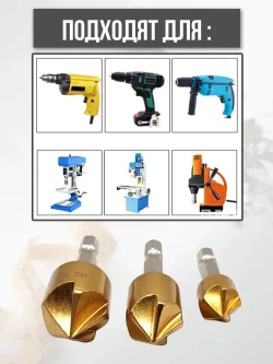 Набор зенкеров по металлу и дереву 6, 8, 9, 12, 16 и 19мм с титановым покрытием, в наборе 6шт