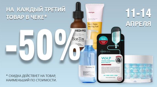 Акция -50%