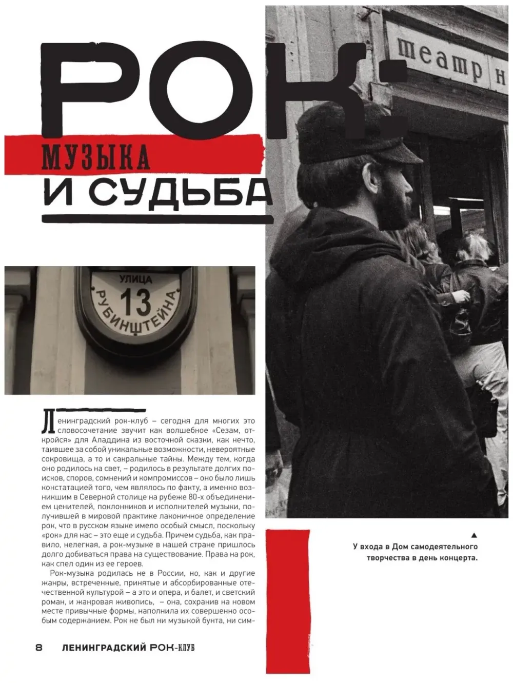 Книга Ленинградский рок-клуб. Рубинштейна, 13. Рождение истории