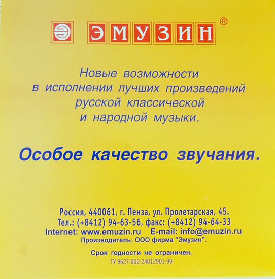 Струны для балалайки прима EMUZIN БПМ