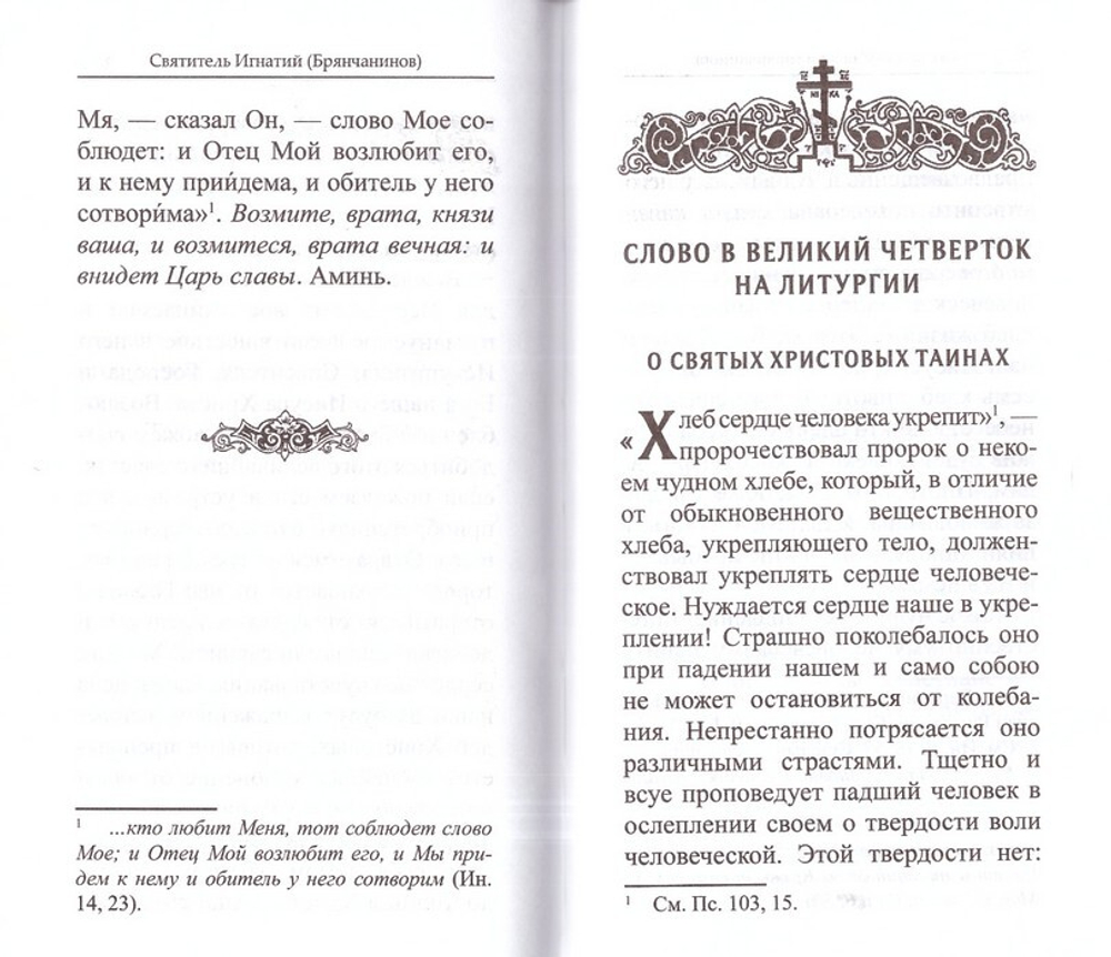 Комплект на Великий пост