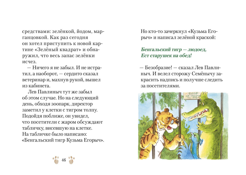 Приключения в зоопарке