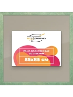 Рамка 85x85 для постера и фотографий