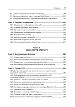 JavaScript. Рецепты для разработчиков. 3-е изд