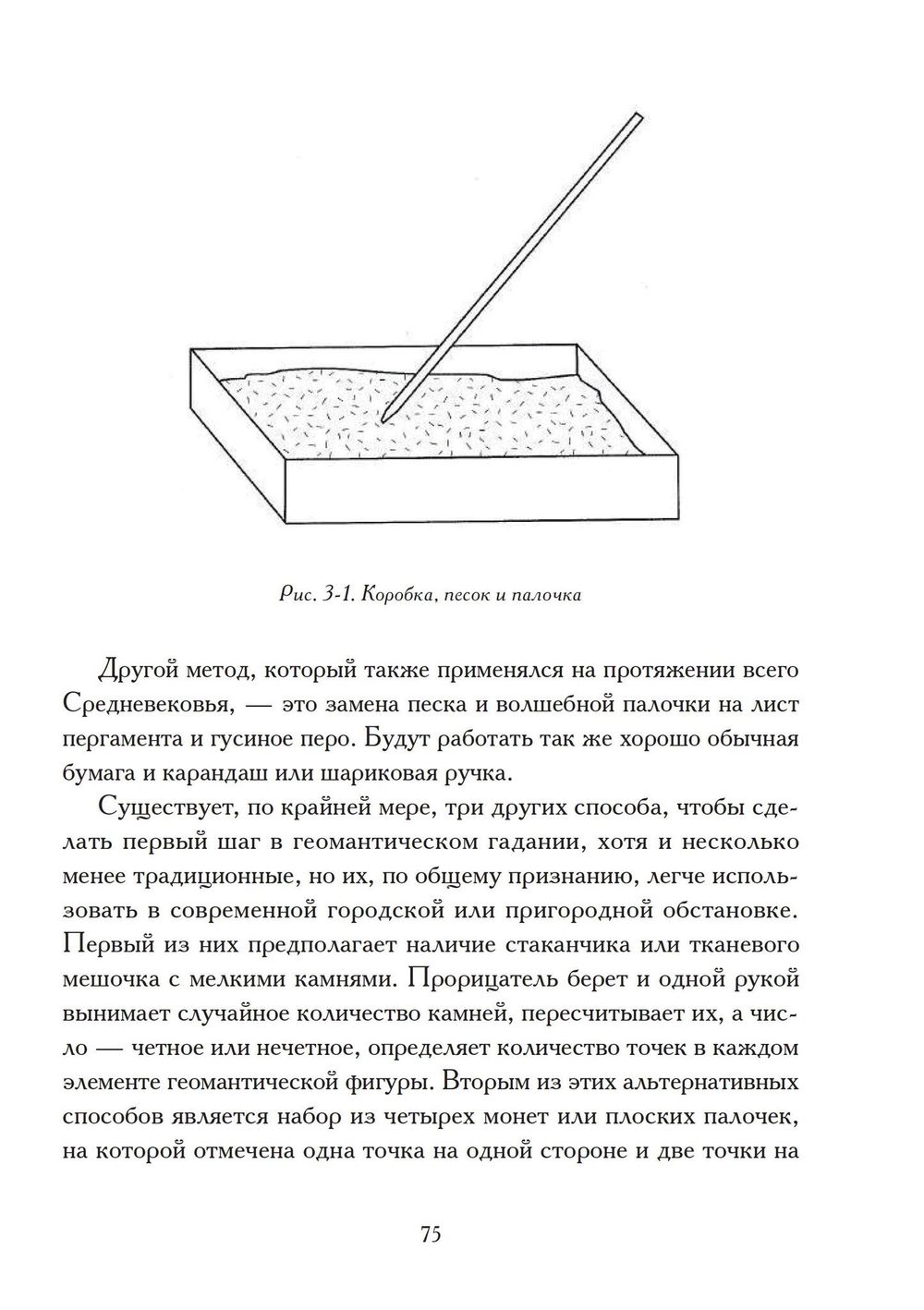 Гадания по земле. Магия земли (PDF)