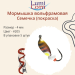 Мормышка вольфрамовая СЕМЕЧКА, #201, 5 шт