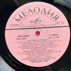 Винтажная виниловая пластинка LP Сборник Мелодии И Ритмы (II) (СССР 1974) James Last