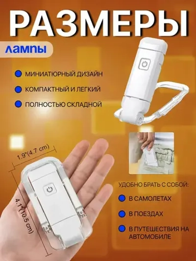 Лампа для чтения на прищепке