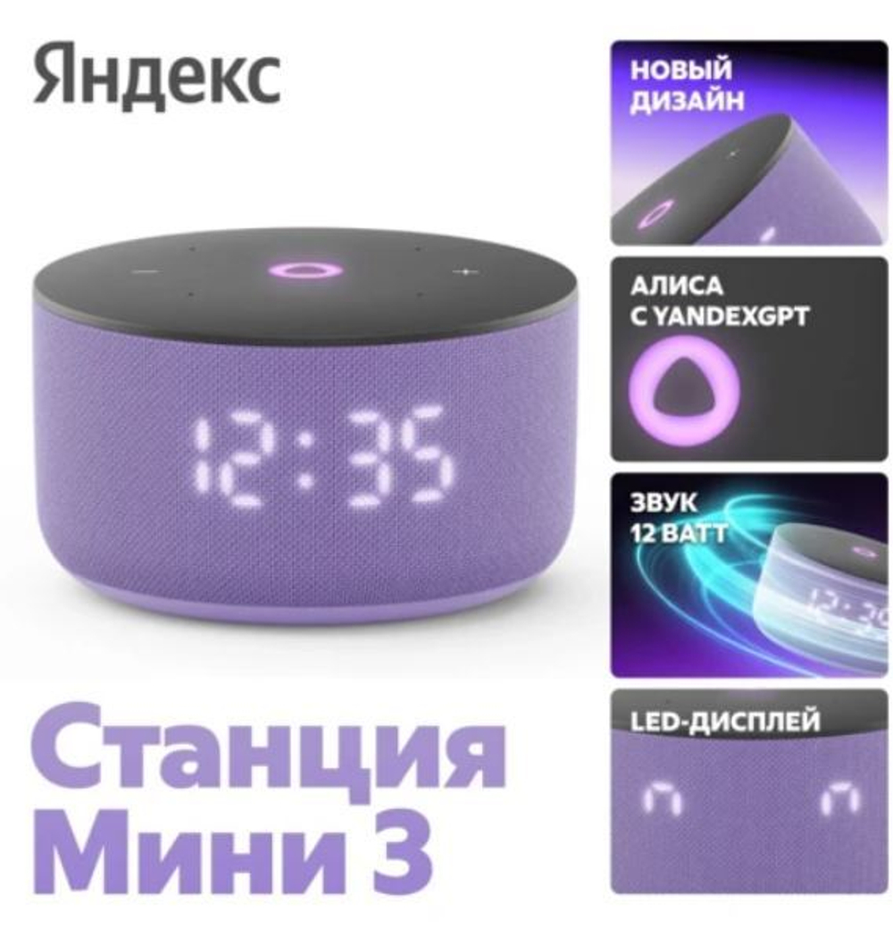 Умная колонка  Яндекс Станция Мини 3