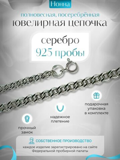 Silver Moon Цепочка Нонна серебряная с серебрением, ширина 2,3 мм