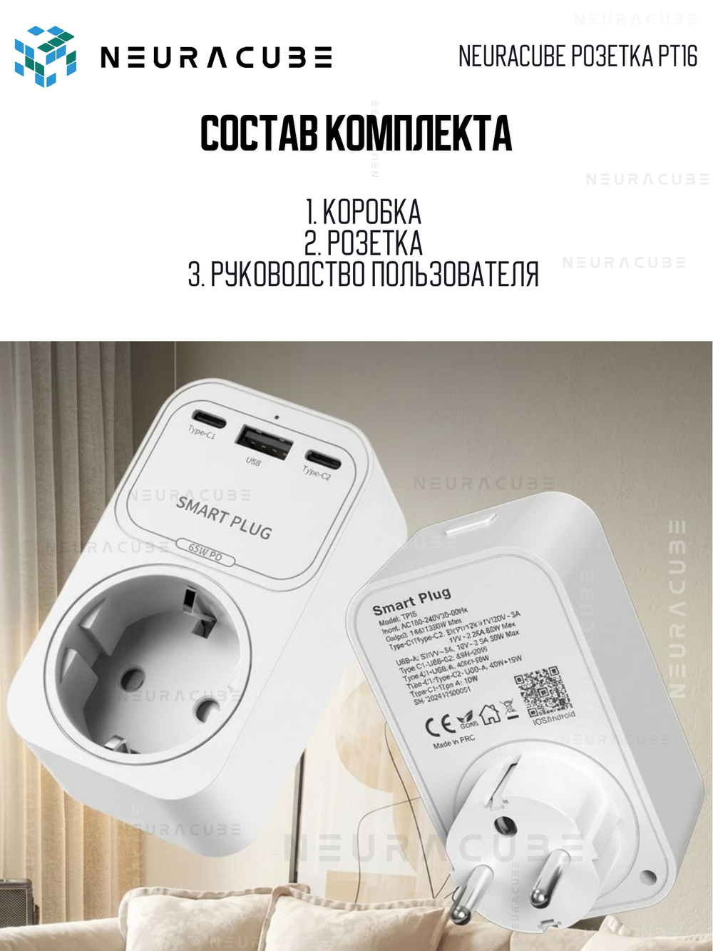 Умная WiFi розетка NEURACUBE TP16, 16A/3500Вт (С функцией быстрой зарядки)