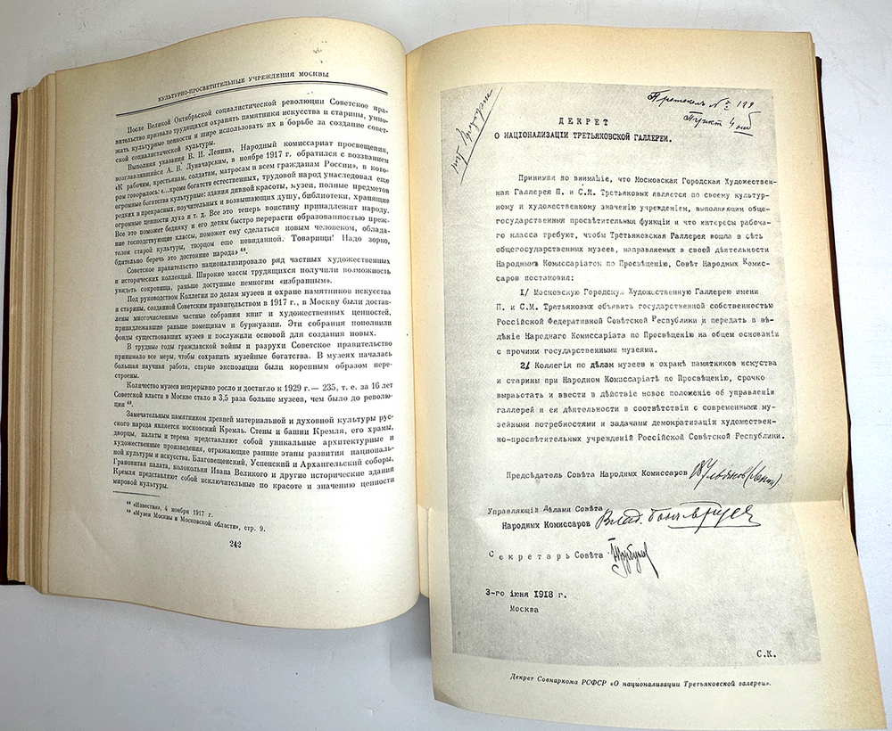 История Москвы. Акад. Наук СССР. Ин-т истории: в 6-и томах+Приложение. М. Изд. Ак. Наук СССР,1952 г.