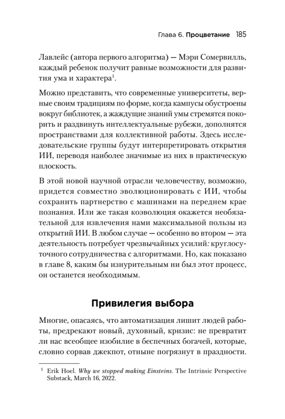 Генезис: Искусственный интеллект, надежда и  душа человечества