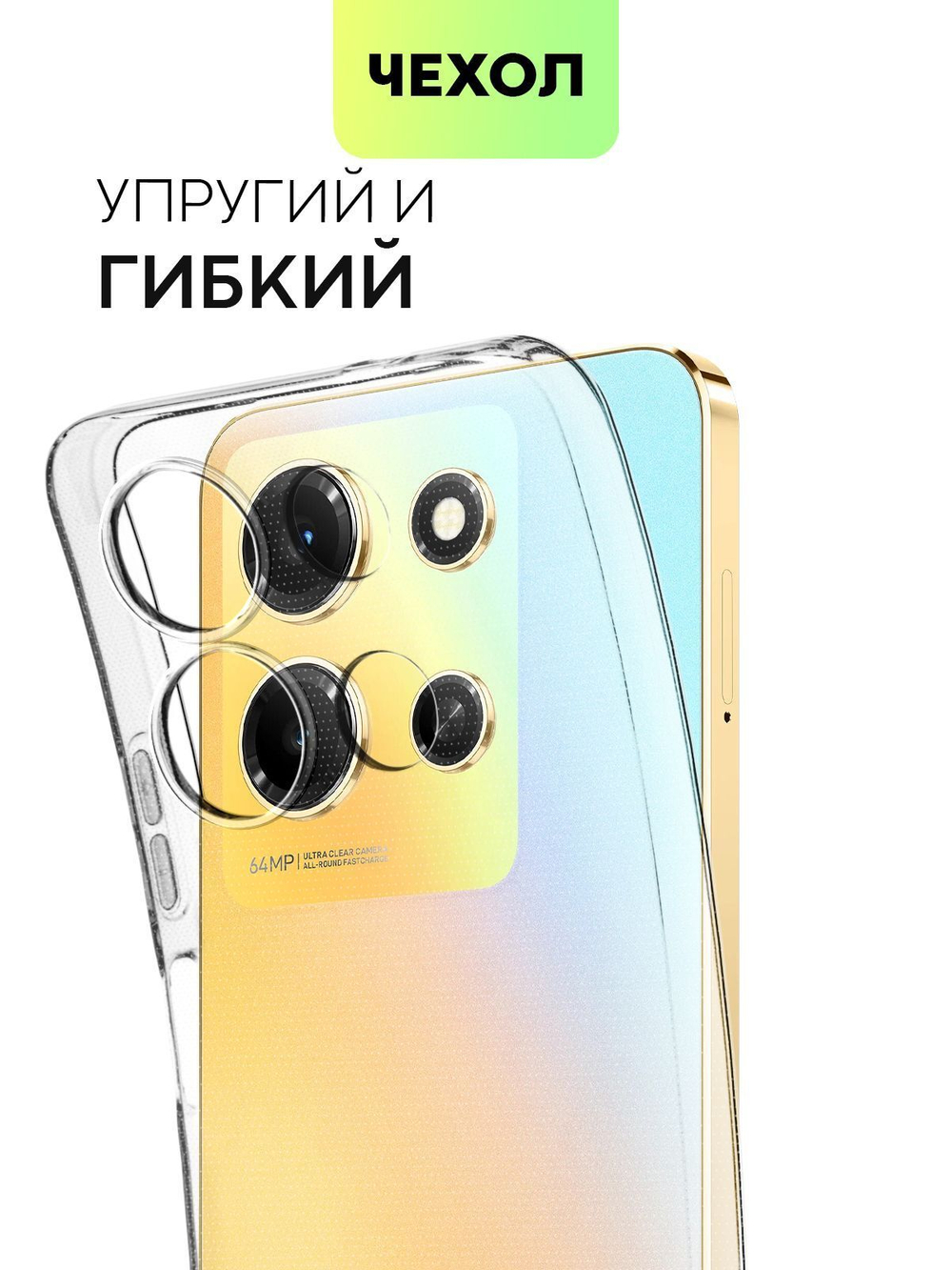 Чехол BROSCORP для Infinix Note 30i (арт. INF-N30i-TPU-01-TRANSPARENT)