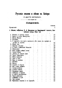 Записки Красноярского подотдела Восточно-Сибирского отдела Русского географического общества. По этнографии. Том 1. Вып. 2 | А.В. Адрианов