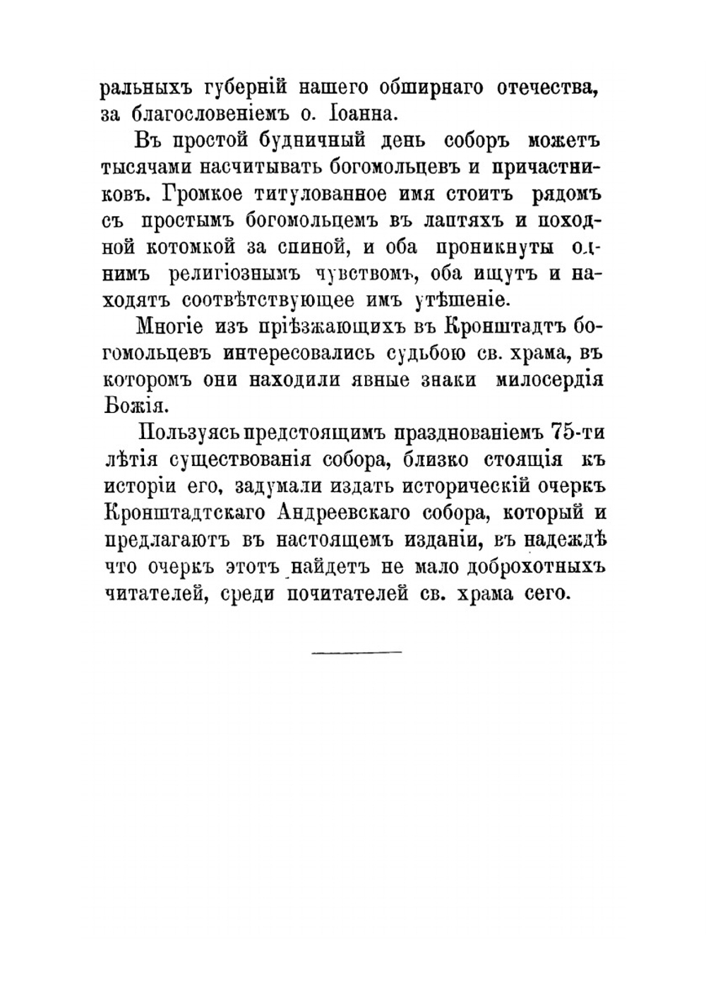 Кронштадтский Андреевский собор. 1817-1892 | Нет автора