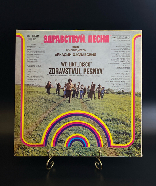 LP ВИА Здравствуй, песня - Мы любим диско. Виниловая пластинка 12 дюймов. Мелодия СССР 1979 год.