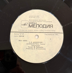 Виниловая пластинка Сказка Г. Х. Андерсен – Дюймовочка (Мелодия) LP