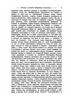 Легенда о кончине императора Александра I в Сибири. В образе старца Федора Козмича | Великий Князь Николай Михайлович
