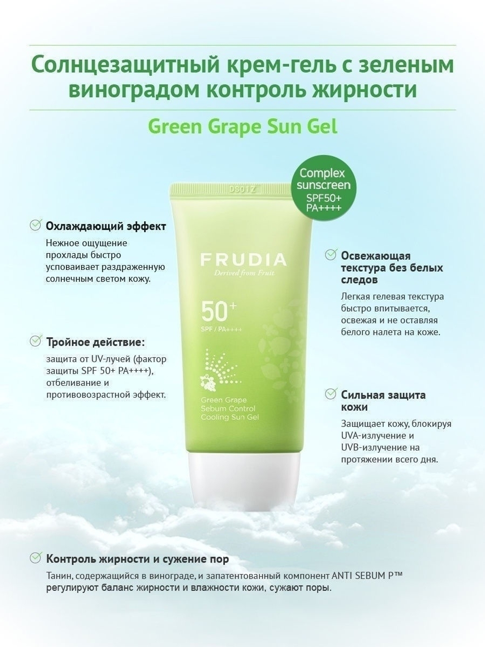 Frudia Крем солнцезащитный с виноградом  SPF50+ PA++++, 50г
