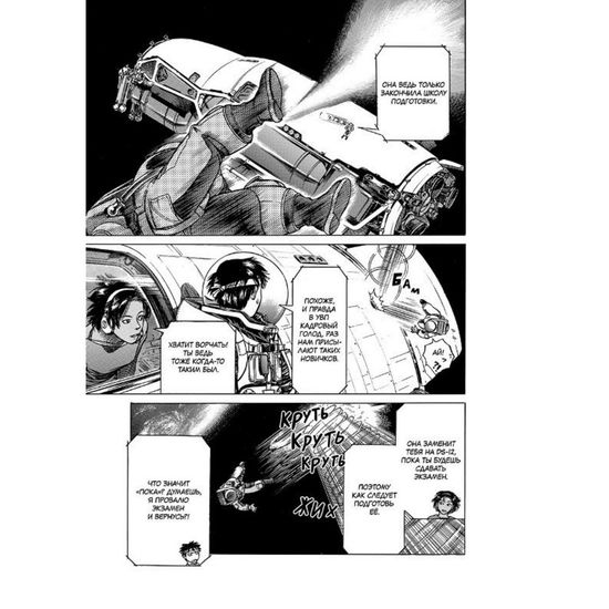 Манга Странники. Том 2