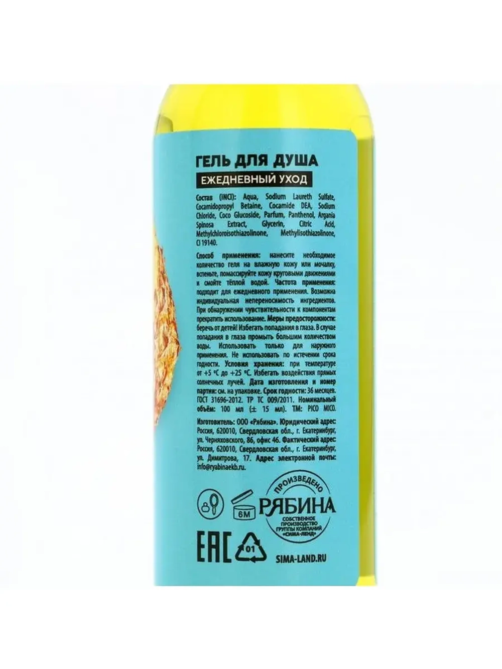 Гель для душа женский Sunny pineapple, 100 мл, аромат ананас