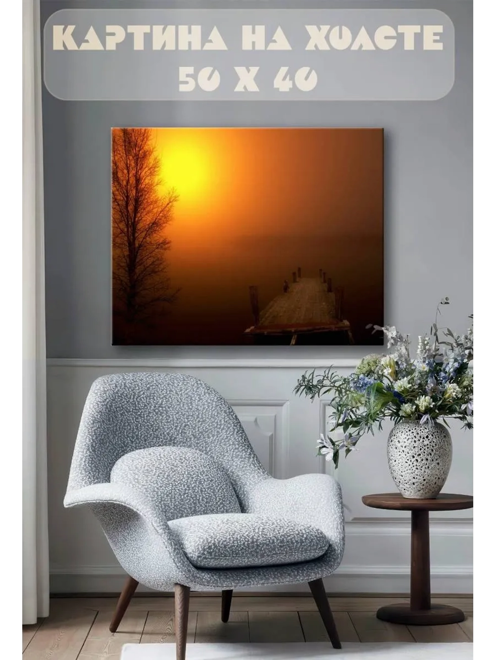 Картина на стену 40 X 50 Причал