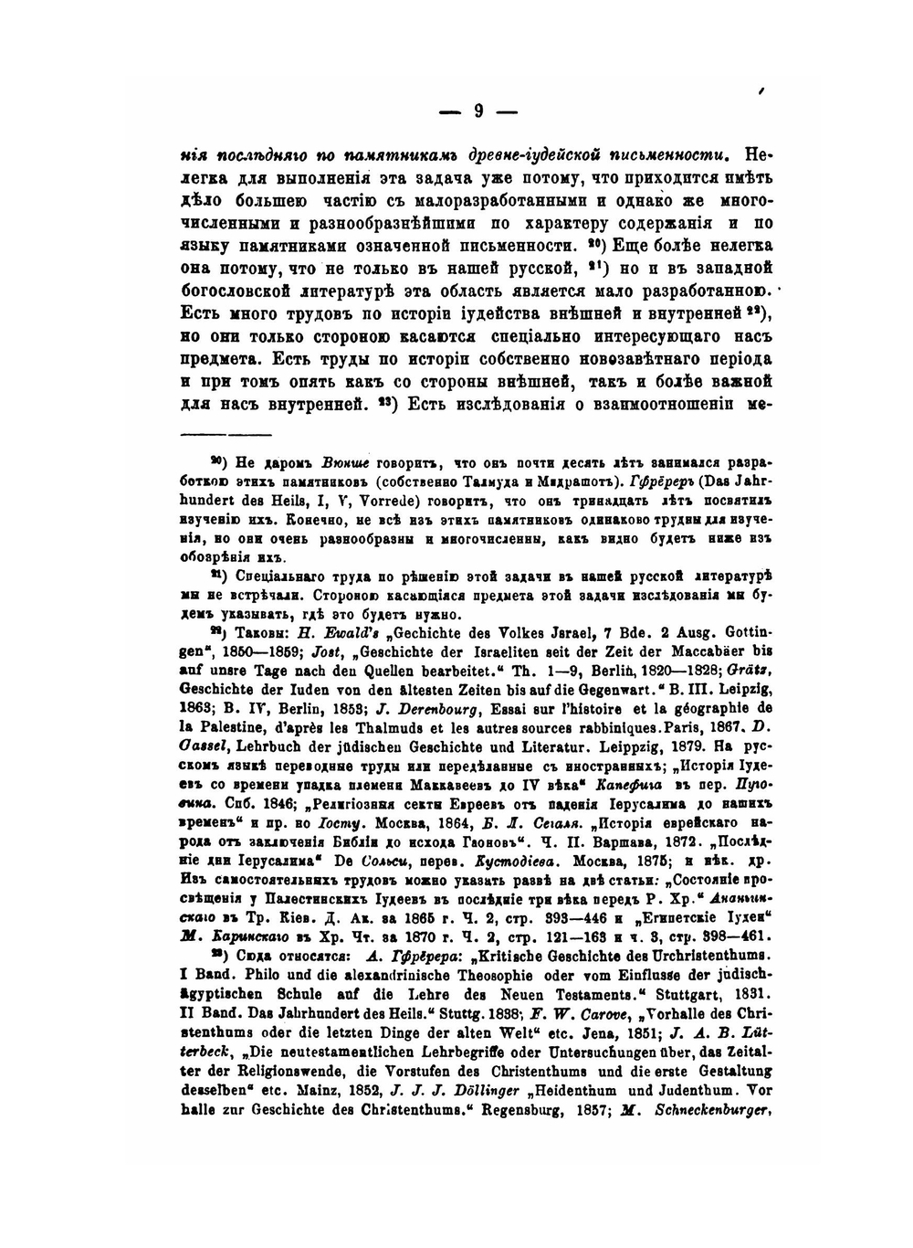Иудейское толкование Ветхого Завета (в отношении к новозаветному) - 1879 | И.Н. Корсунский