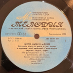 Виниловая пластинка Мирей Матье - Мирей Матье в Москве (Мелодия) LP