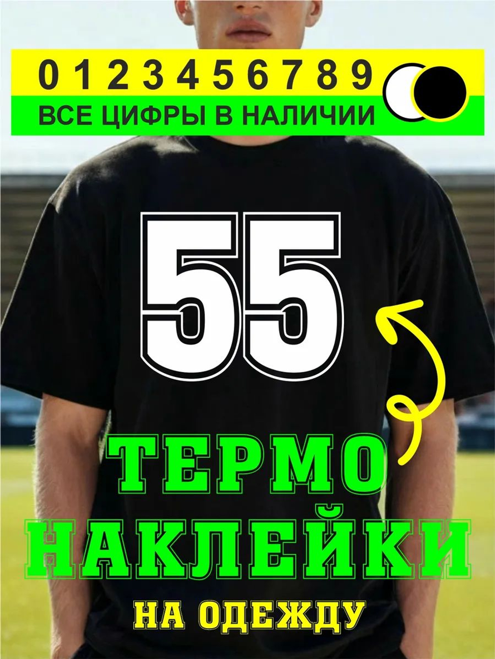 Термо наклейка цифра 1 на спортивную одежду