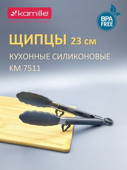 Щипцы силиконовые 23 см. Kamille КМ 7511 с ручками из нержавеющей стали