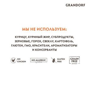 Уценка! Повр.упак/Сухой корм Grandorf DOG Duck&Turkey MED&MAXI для взрослых собак средних и крупных пород, утка с индейкой