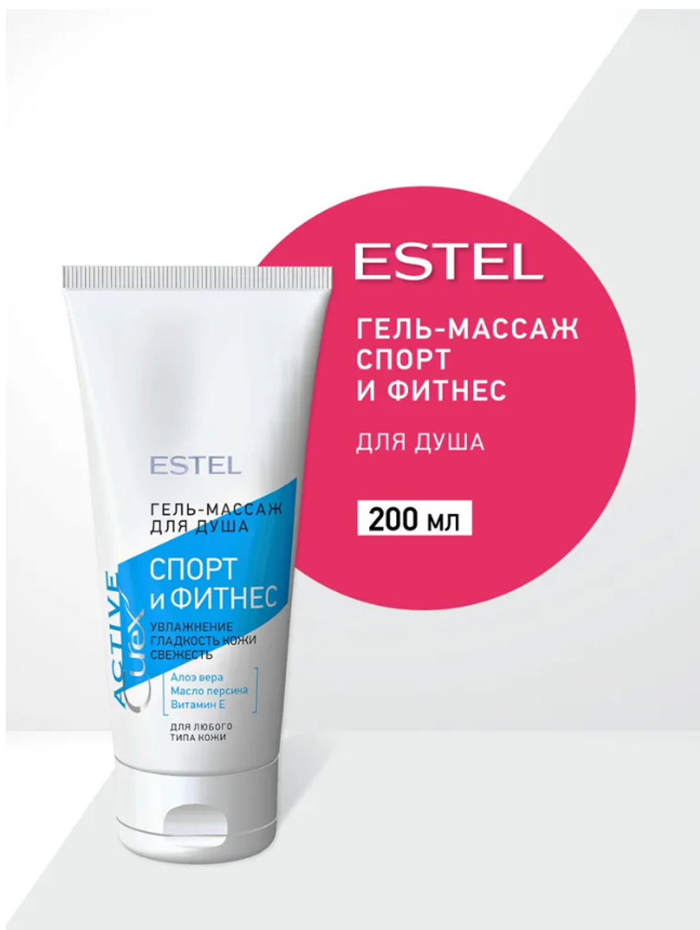 ГЕЛЬ-МАССАЖ ДЛЯ ДУША CUREX ACTIVE
