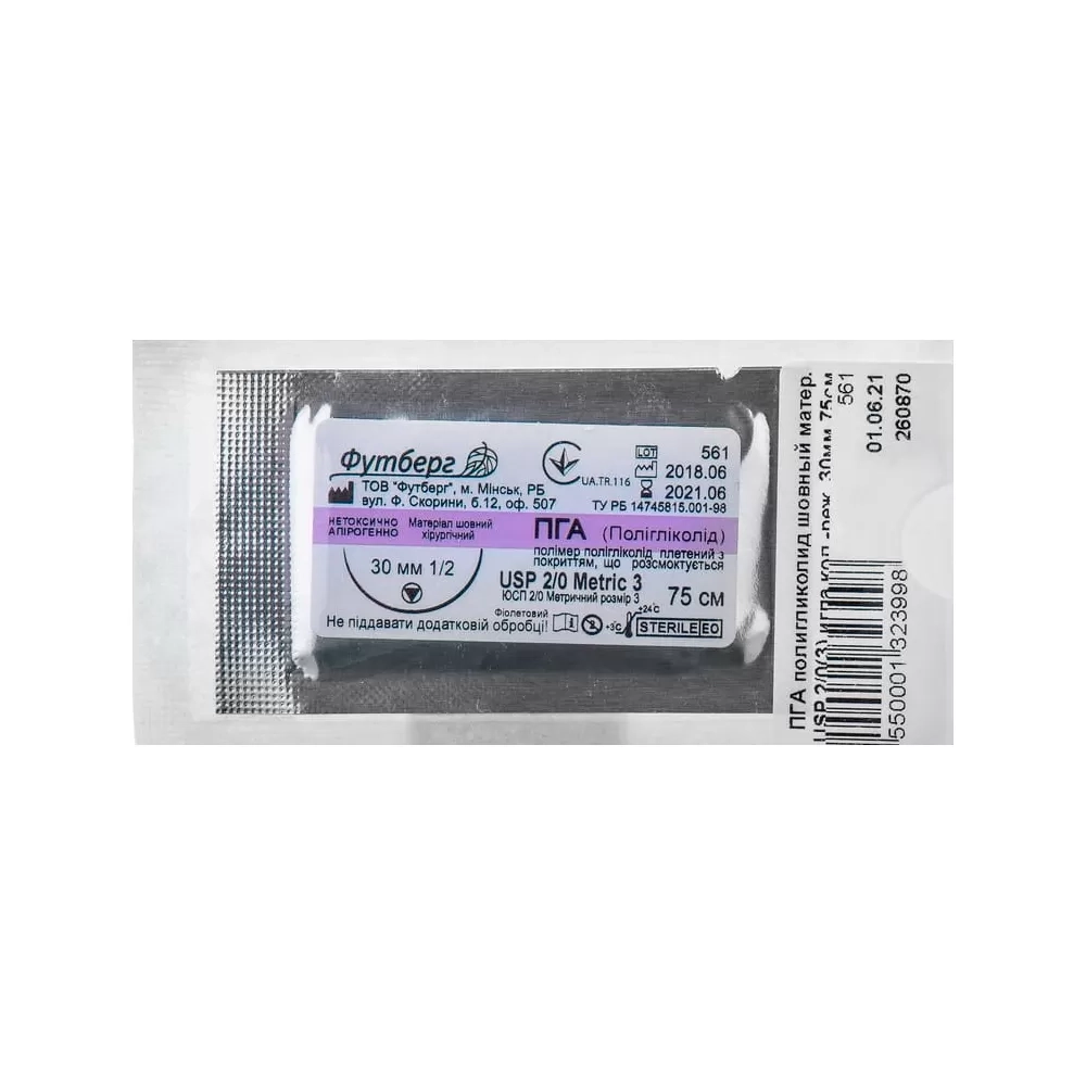 ПГА 2/0(3) 75 см лигатура №24