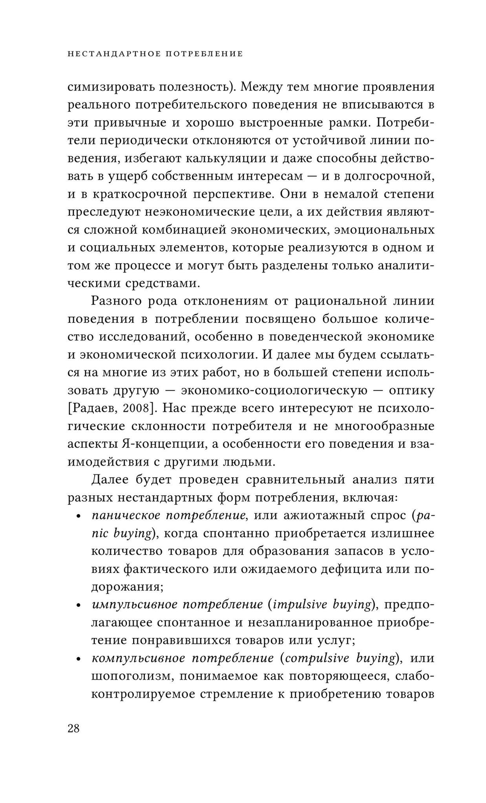 Нестандартное потребление