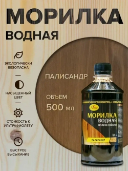 Морилка для дерева ПАЛИСАНДР, Новбытхим 500мл, пропитка на водной основе дерева, бумажной лозы