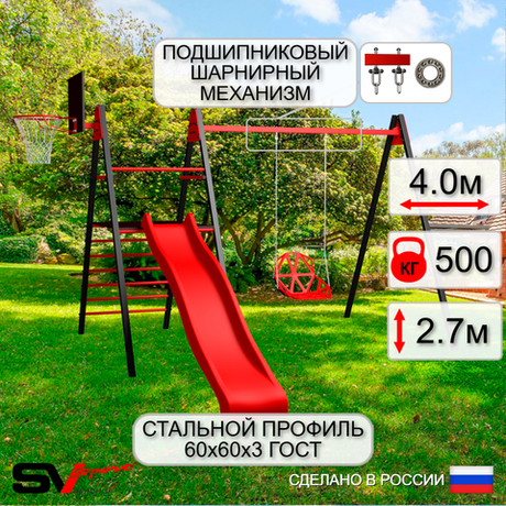 Уличные качели Sv Sport Maxi с горкой УК148.1КП1 (4.0м/Щит баскет/Со спинкой/Подвесы на подш 1к)