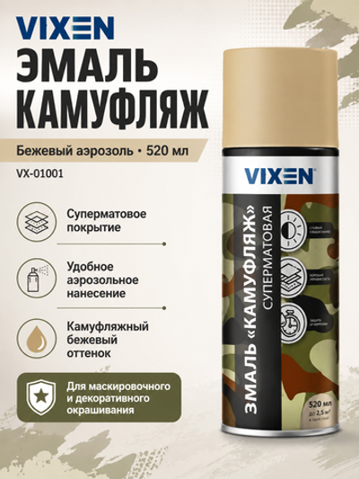 VIXEN Эмаль "КАМУФЛЯЖ", бежевый, аэрозоль 520мл VX-01001