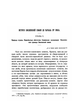 История Смоленской земли до начала XV ст | П.В. Голубовский