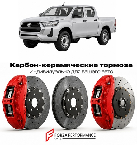 Карбон-керамическая тормозная система для Toyota Hilux VII N140 2001-2005 Тойота