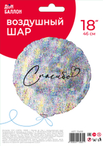 Шар (18''/46 см) Круг, Спасибо, Серебро, Голография, 1 шт. в уп.