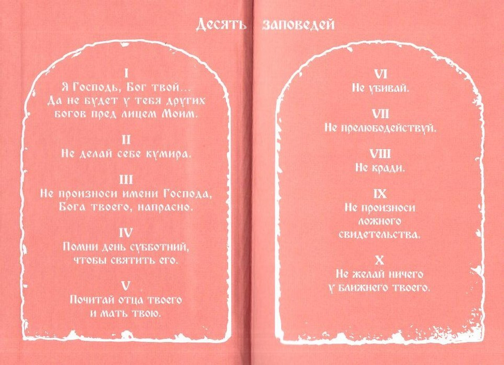 Молитвослов с молитвами о болящих (карманный формат)