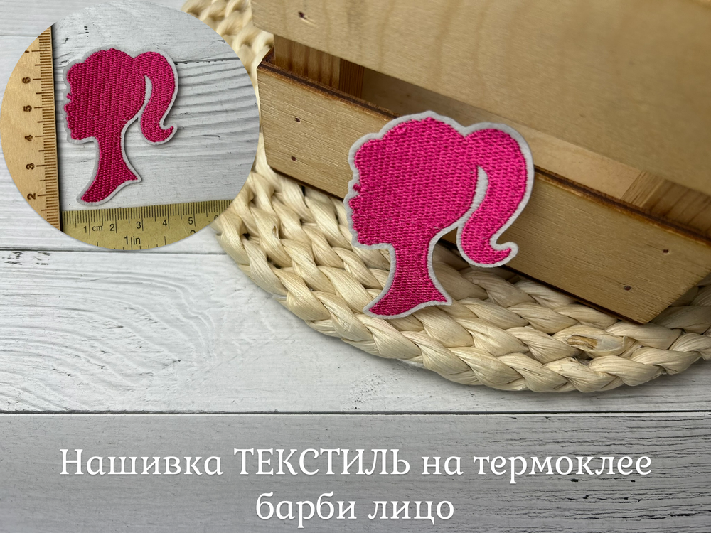 Нашивка ТЕКСТИЛЬ на термоклее барби лицо